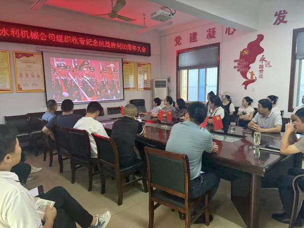 組織收看紀(jì)念抗戰(zhàn)勝利80周年大會(huì)