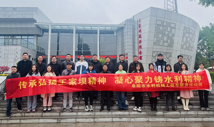 開展“傳承弘揚(yáng)王家壩精神，凝心聚力鑄水利精神”活動(dòng)